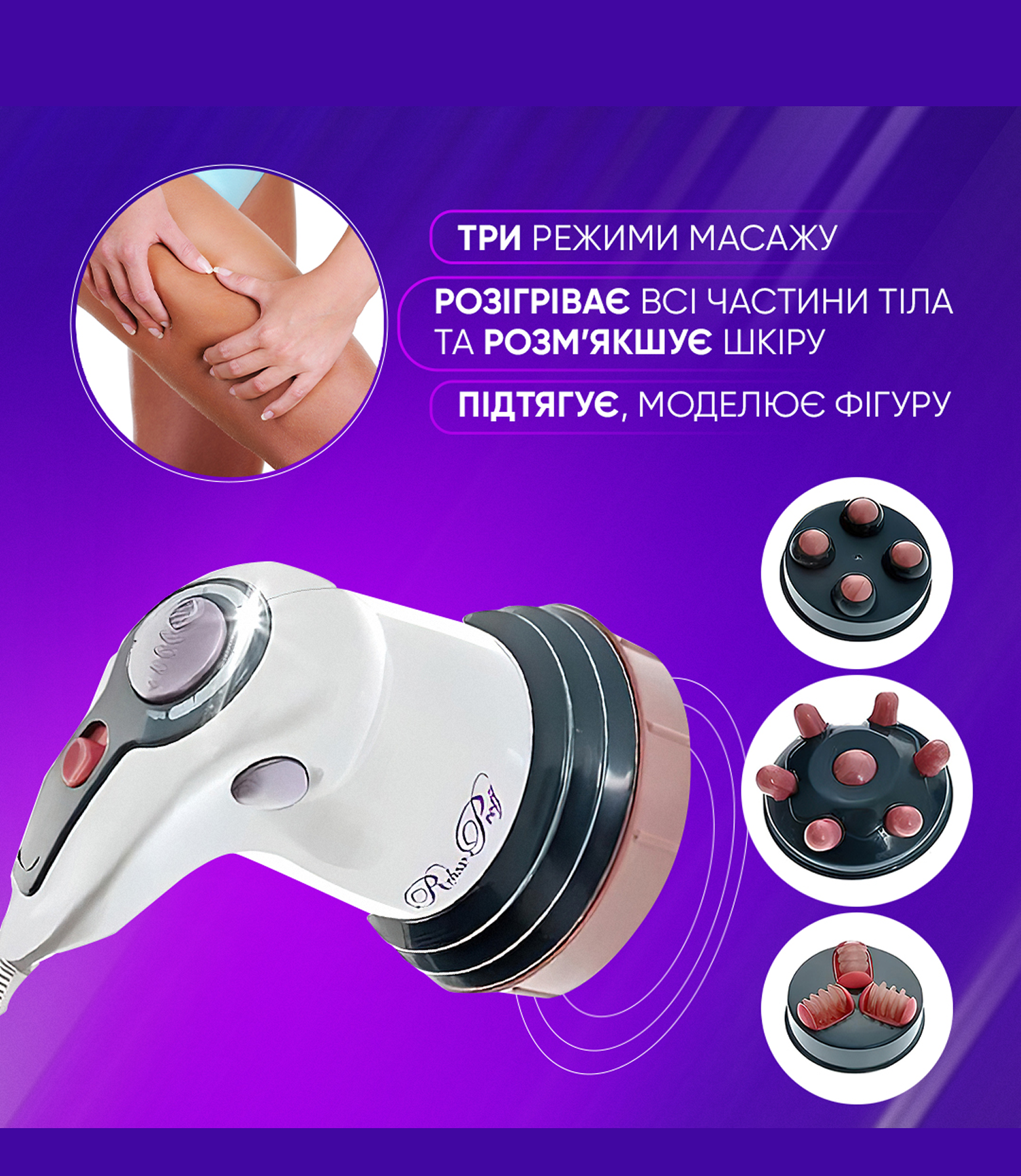 Вібромасажер для тіла
